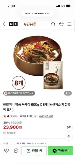 원할머니몰 명품 육개장 600g x 8개 23,900원