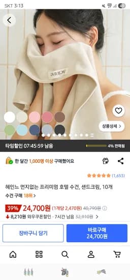 헤인느 먼지없는 프리미엄 호텔 수건 10개 24,700원
