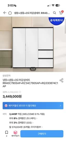 삼성 냉장고+냉동고+3도어김냉세트 3,369,000원