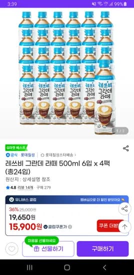 레쓰비 그란데 라떼 500ml 6입 x 4팩 (총24입) 유클 무배 15,900원