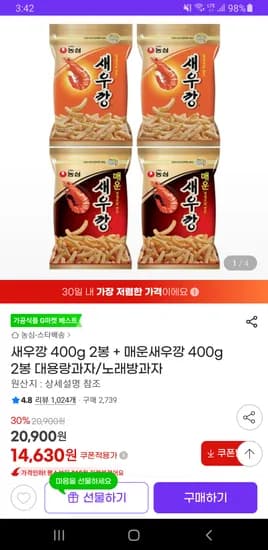 새우깡 400g 2봉 + 매운새우깡 400g 2봉 무배 14,630원
