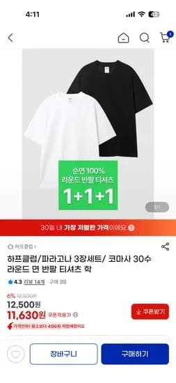 무지티셔츠 3장