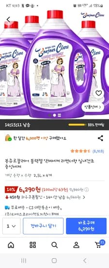 봉쥬르끌레어 액체세제 2.5L 4개