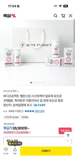 바디프로젝트 밸런스업 시크릿케어 질유래 유산균 3개월분