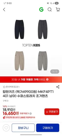 탑텐키즈 수퍼스트레치 조거팬츠 4종 외 다양