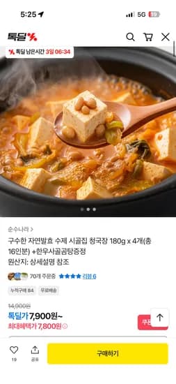 자연발효 수제 시골집 청국장 180g 4개 총 16인분 한우사골곰탕 포함