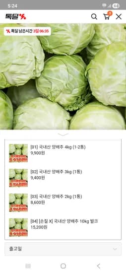 국내산 양배추 4kg 1~2통