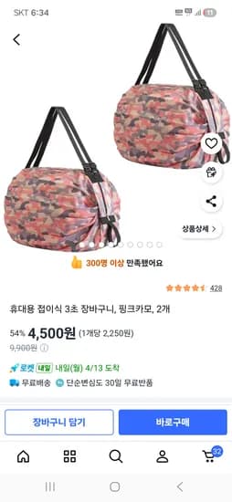 휴대용 접이식 3초 장바구니 핑크카모 2개 외 다양