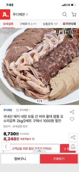 국내산 돼지 내장 모둠 간 허파 울대 염통 오소리감투 2kg