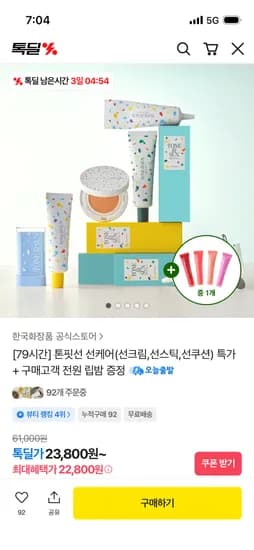 톤핏선 선쿠션 본품 리필 2개