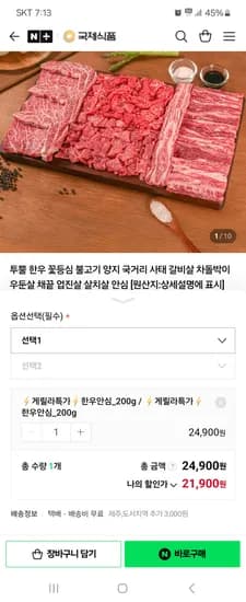 국제식품 안심 200g