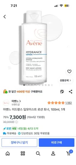 아벤느 이드랑스 딥모이스트 로션 토너 100ml 1개