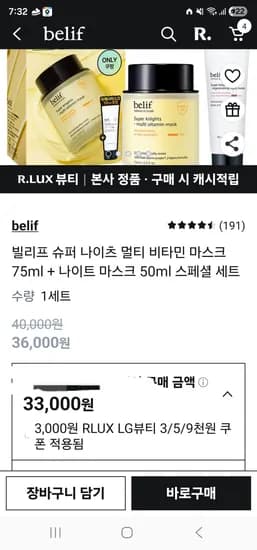 빌리프 슈퍼 나이츠 멀티 비타민 마스크 75ml 나이트 마스크 50ml 세트