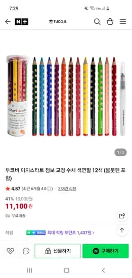 투코비 이지스타트 점보 교정 수채 색연필 12색 물붓펜