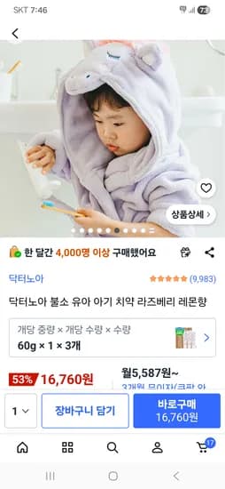 닥터노아 불소 유아 아기 치약 라즈베리레몬향 3개