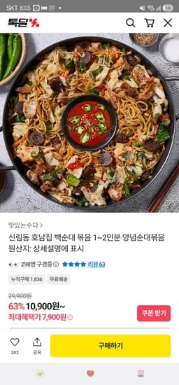 호남집 백순대 볶음 1~2인분