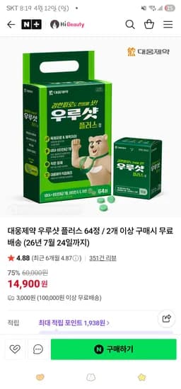 대웅제약 우루샷 플러스 64정 2개