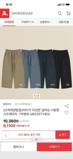 탑텐키즈 스트레이치 7부팬츠