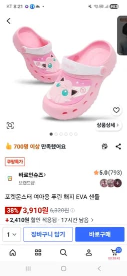 포켓몬스터 여아용 푸린 해피 EVA 샌들