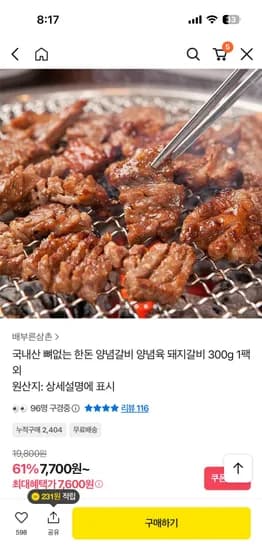 국내산 뼈없는 한돈 양념갈비 300g 4팩 총 1.2kg