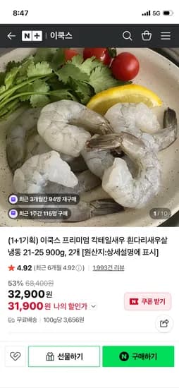 이쿡스 칵테일 새우 21-25 900g 2개