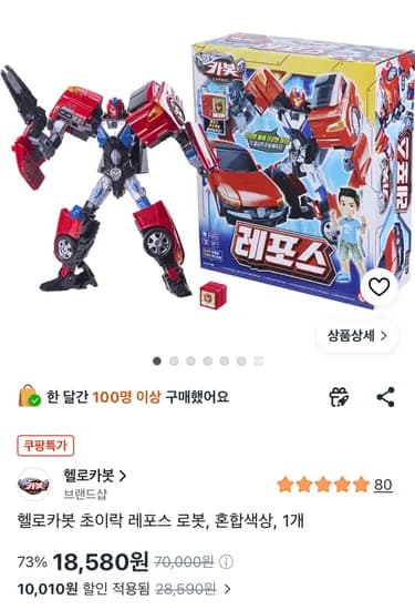 헬로카봇 레포스 18580원