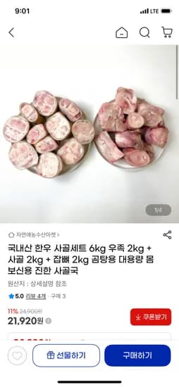 국내산 한우 우족 사골 잡뼈 각 2kg 총 6kg