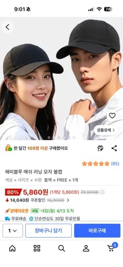 해피블루 메쉬 러닝 모자 볼캡