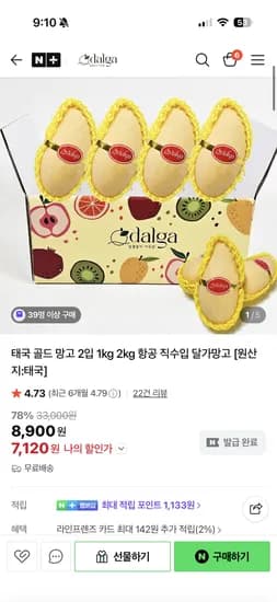 태국 골드망고 2입 1kg 항공직수입 달가망고