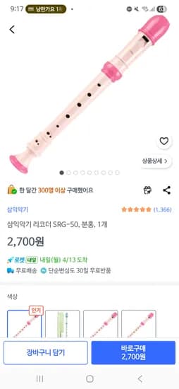 삼익악기 리코더