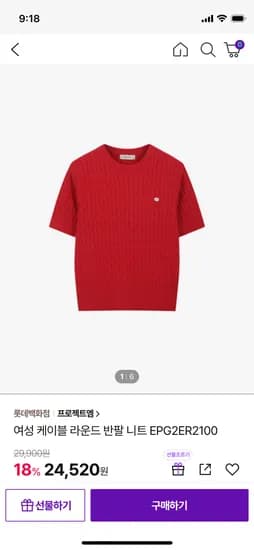 프로젝트엠 여성 꽈배기 반팔 니트