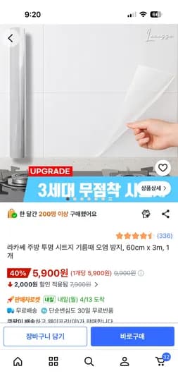 주방 투명 시트지 60cm x 3m