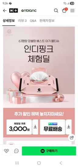 앙블랑 인디핑크 72매 6팩