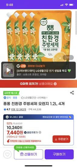 퐁퐁 친환경 주방세제 오렌지 1.2L 4개