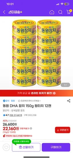 동원 DHA참치 150g 12캔