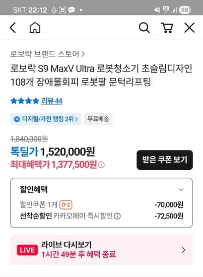 로보락 S9