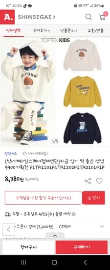 탑텐키즈 셋업 각 8,380원