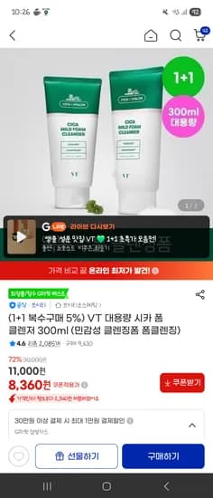 VT 대용량 시카 폼 클렌저 300ml 4개 10,720원