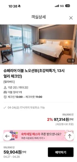 강릉 세인트존스 슈페리어 더블 노오션뷰 숙박권 59,904원