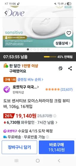 도브 센서티브 모이스처라이징 크림 뷰티 바, 106g, 16개입 19140원