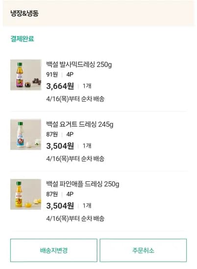 드레싱3종 5672원