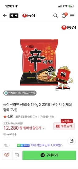 신라면 20개 12,280원