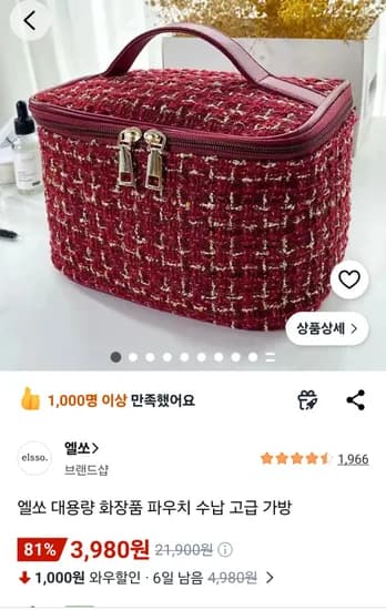 엘쏘 대용량 화장품 파우치 수납 고급 가방 3980원