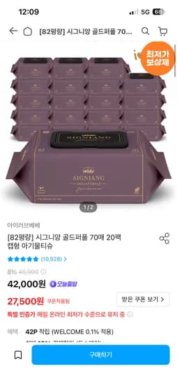 아이러브베베 골드퍼플 82평량 물티슈 70매 20개 23,575원