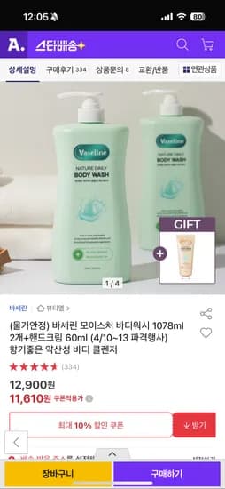 물가안정 바세린 모이스처 바디워시 1078ml2개 + 핸드크림 60ml, 11,610원  초특가 무배