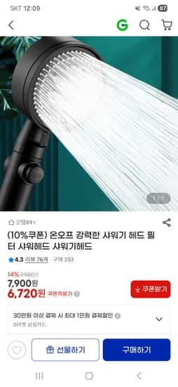 강력한 샤워기 헤드 필터 샤워기헤드 6,720원