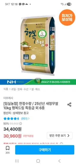 25년산 새청무쌀 10kg 행복드림 특등급 29,992원 무배