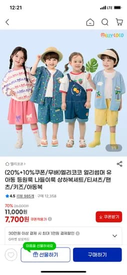 멜리코코 봄여름 아동복 3,850원~  핫딜!!