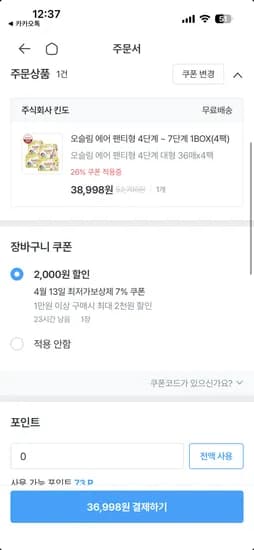 킨도 기저귀 베베가드 오슬림 1박스 27,822원~