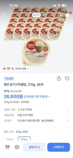 CJ 햇반 윤기가득쌀밥 36개입 210g 31,900원 쿠폰 26,900원